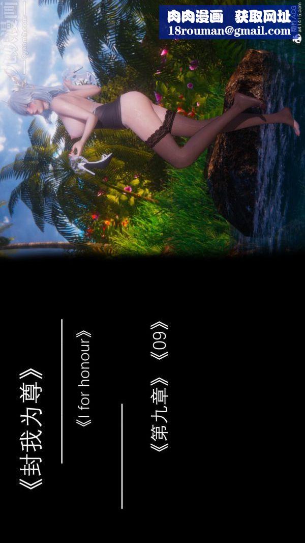 [3D]封我为尊第一季第09章-01话