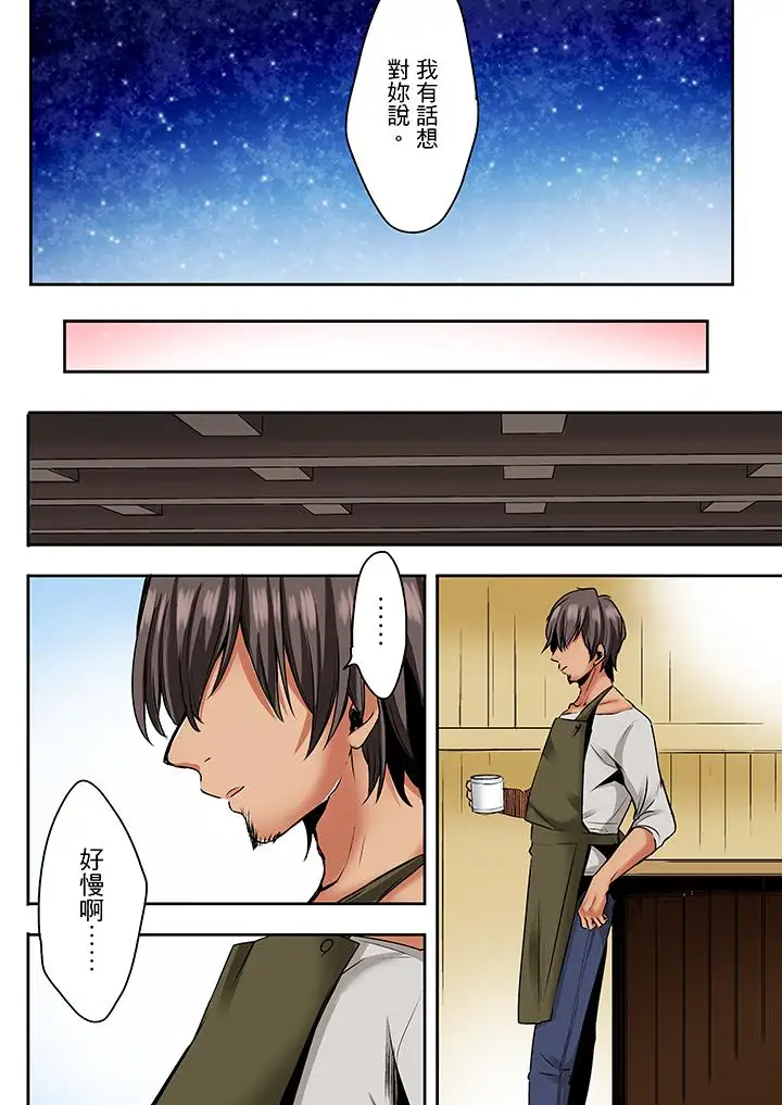 夜袭熟睡侄女的叔父第22话