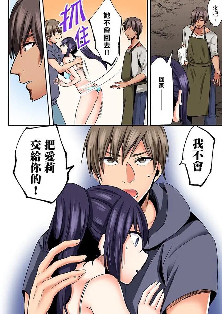 夜襲熟睡姪女的叔父第23話