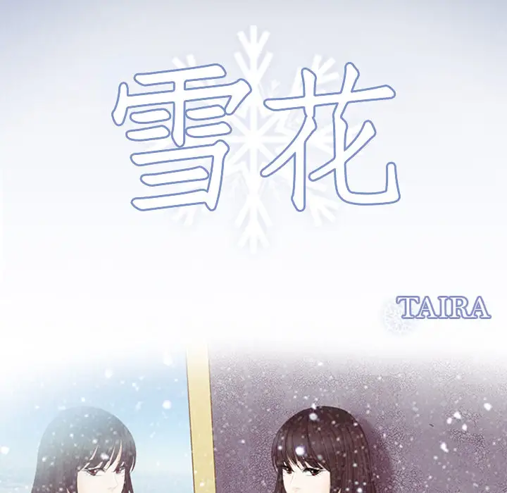 雪花第14话