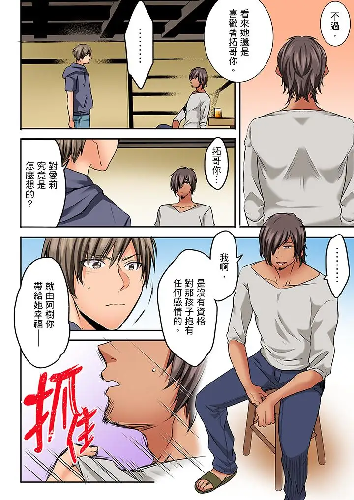 夜袭熟睡侄女的叔父第25话