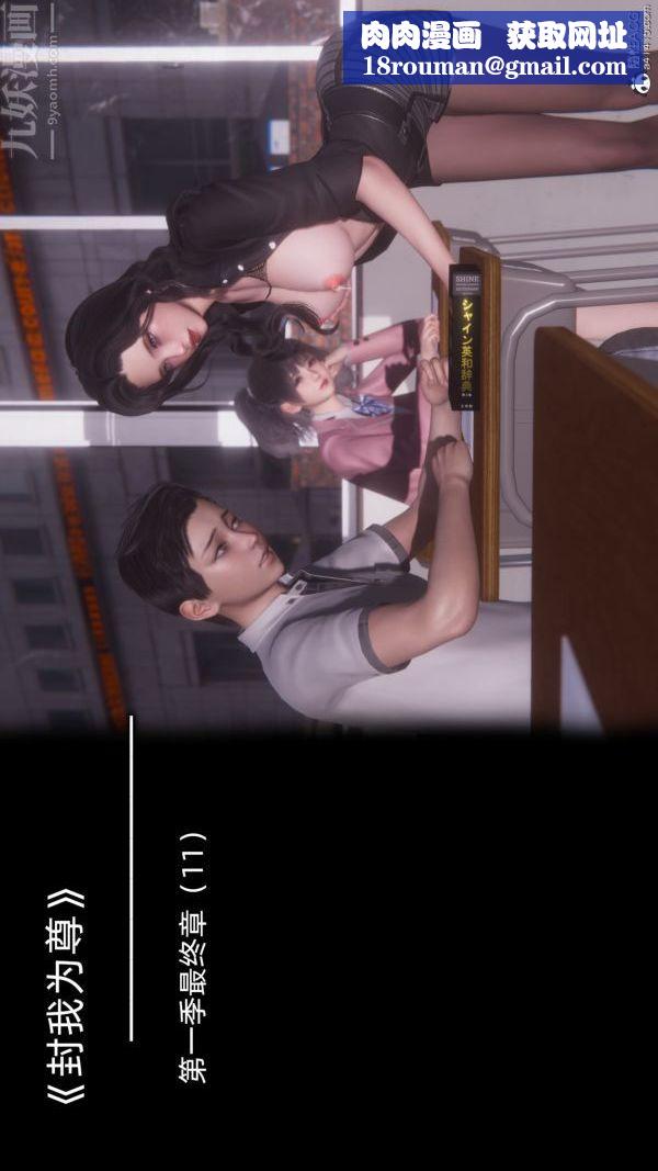 [3D]封我为尊第一季第11章-01话