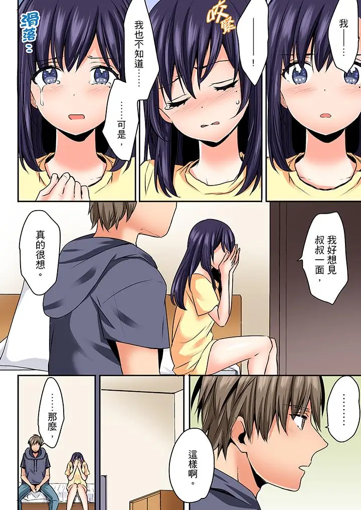 夜袭熟睡侄女的叔父第26话