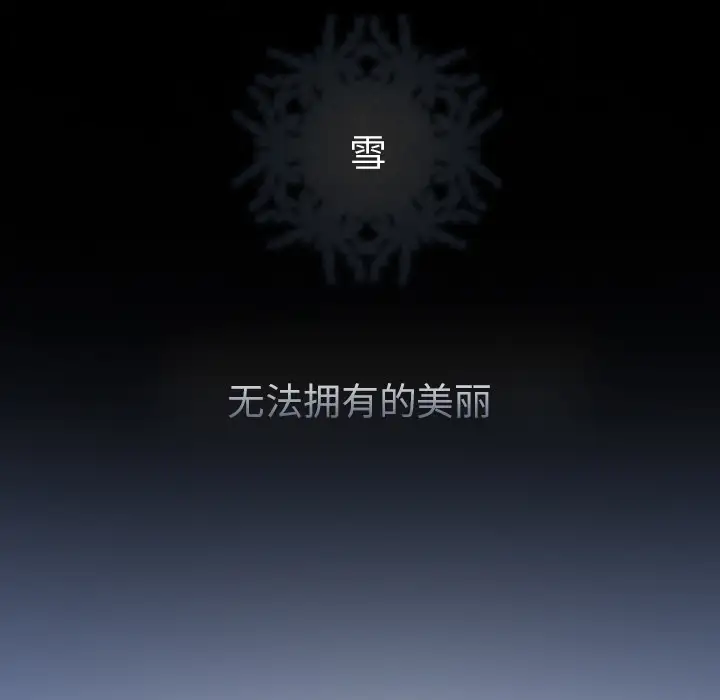 雪花第16话
