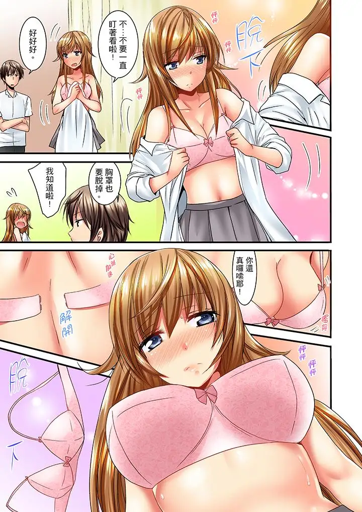 「笨蛋、你做什么…啊嗯！」骗同学把衣服脱光检查身体第1话