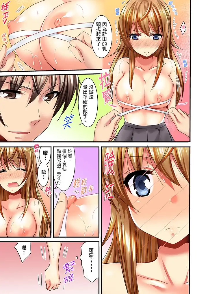 「笨蛋、你做什么…啊嗯！」骗同学把衣服脱光检查身体第1话