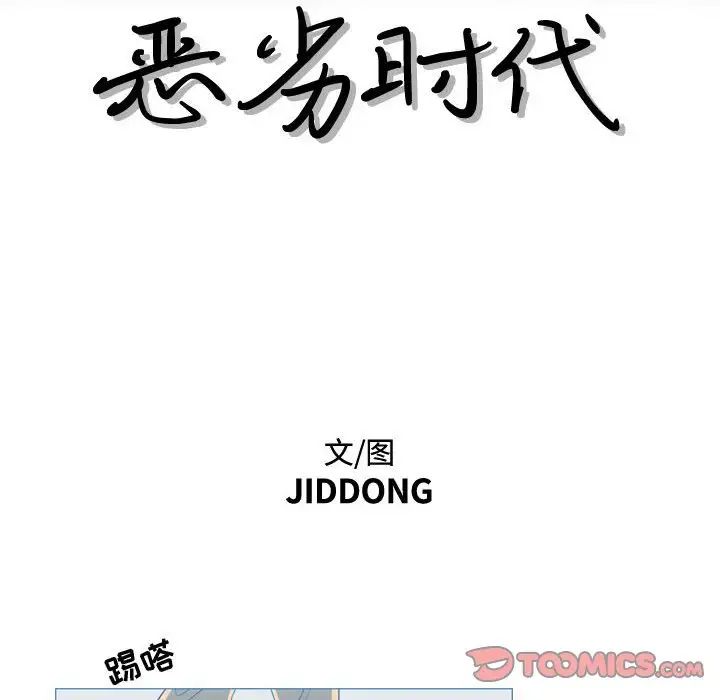 恶劣时代第26话