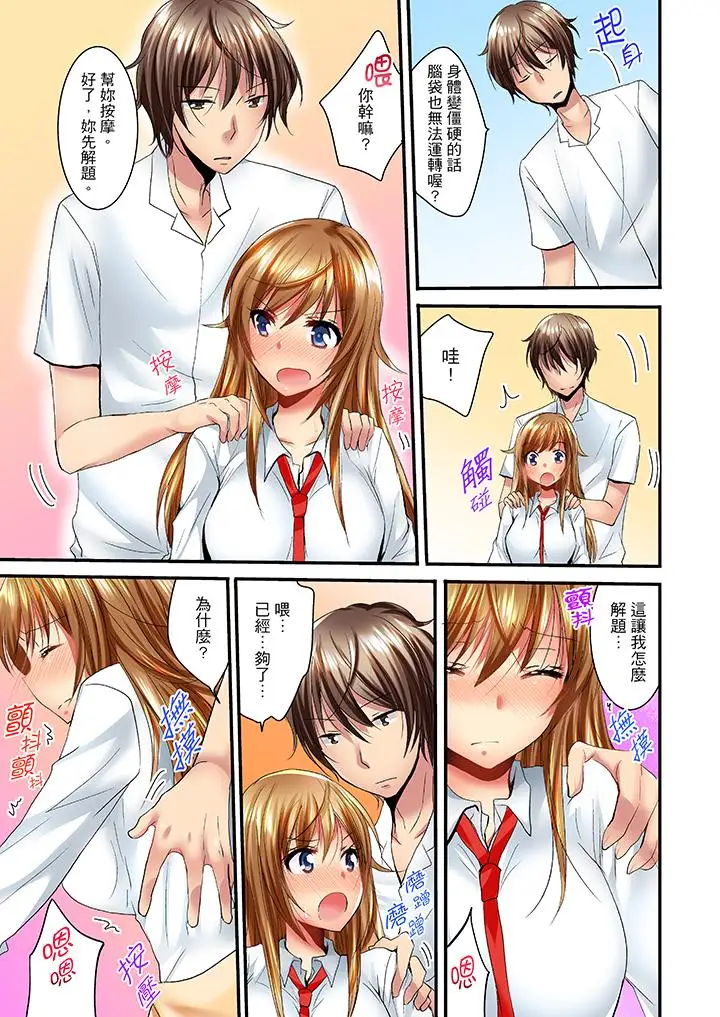 「笨蛋、你做什么…啊嗯！」骗同学把衣服脱光检查身体第6话