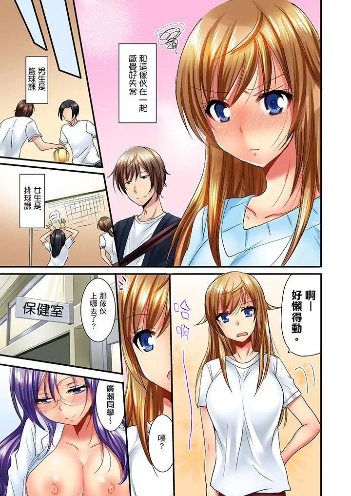 「笨蛋、你做什么…啊嗯！」骗同学把衣服脱光检查身体第9话