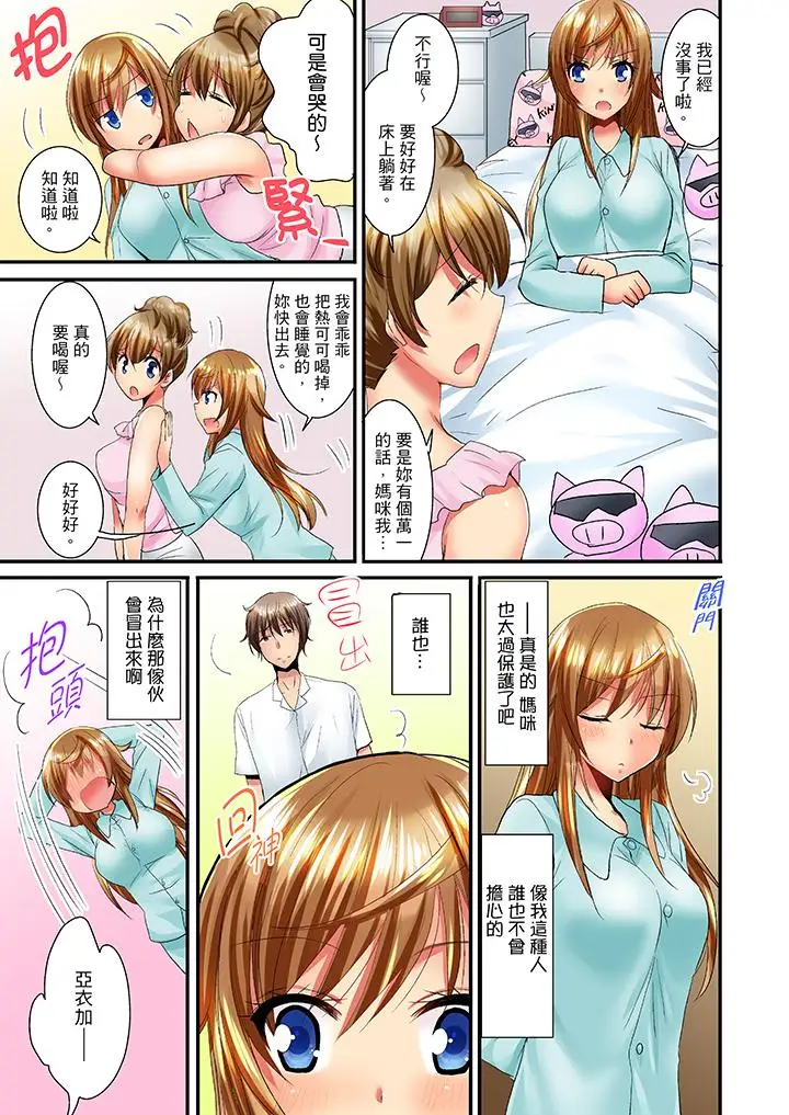 「笨蛋、你做什么…啊嗯!」骗同学把衣服脱光检查身体第11话