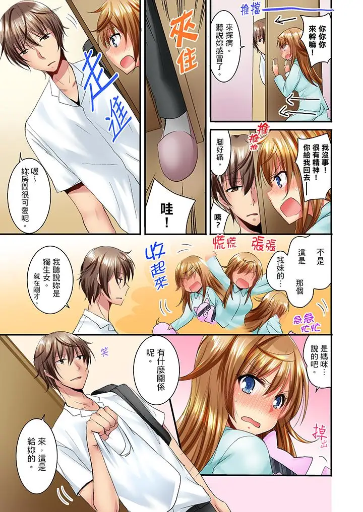 「笨蛋、你做什么…啊嗯!」骗同学把衣服脱光检查身体第11话