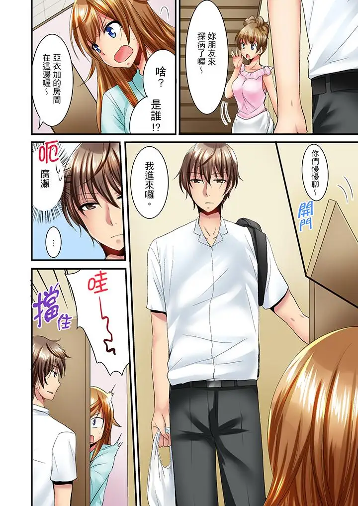 「笨蛋、你做什么…啊嗯！」骗同学把衣服脱光检查身体第11话