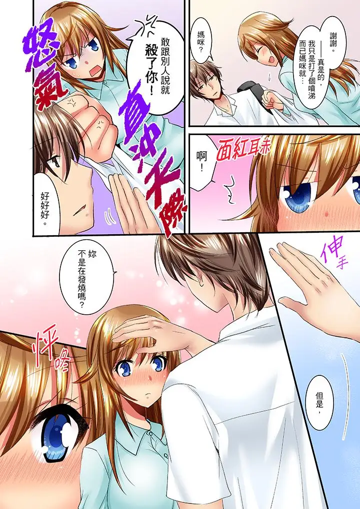 「笨蛋、你做什么…啊嗯！」骗同学把衣服脱光检查身体第11话