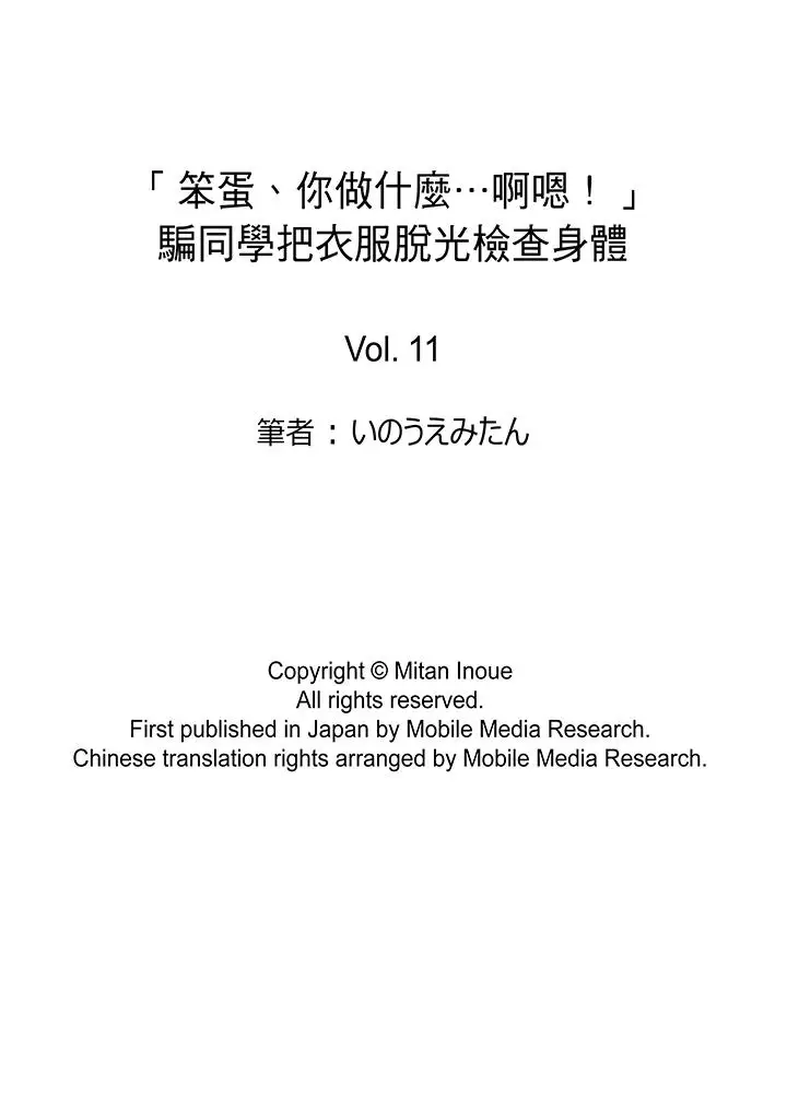 「笨蛋、你做什么…啊嗯!」骗同学把衣服脱光检查身体第11话