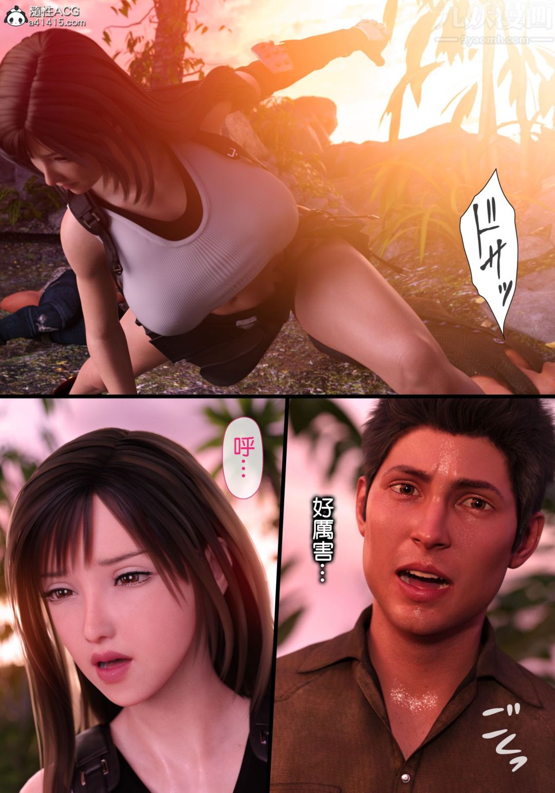 [3D][ヨーグル本舗]蒂法交配+蒂法庆祝的再会+短片第01话