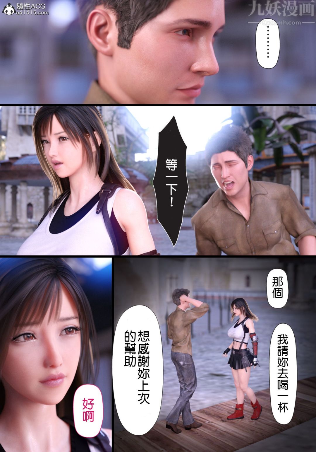 [3D][ヨーグル本舗]蒂法交配+蒂法庆祝的再会+短片第01话