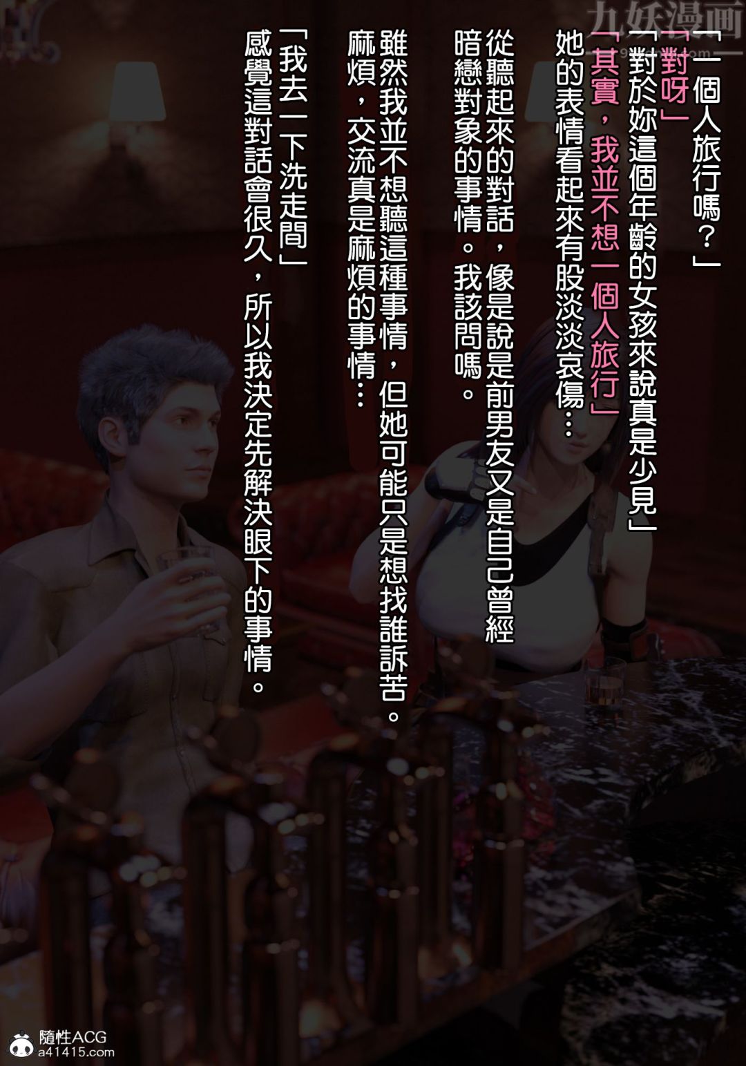 [3D][ヨーグル本舗]蒂法交配+蒂法慶祝的再會+短片第01話