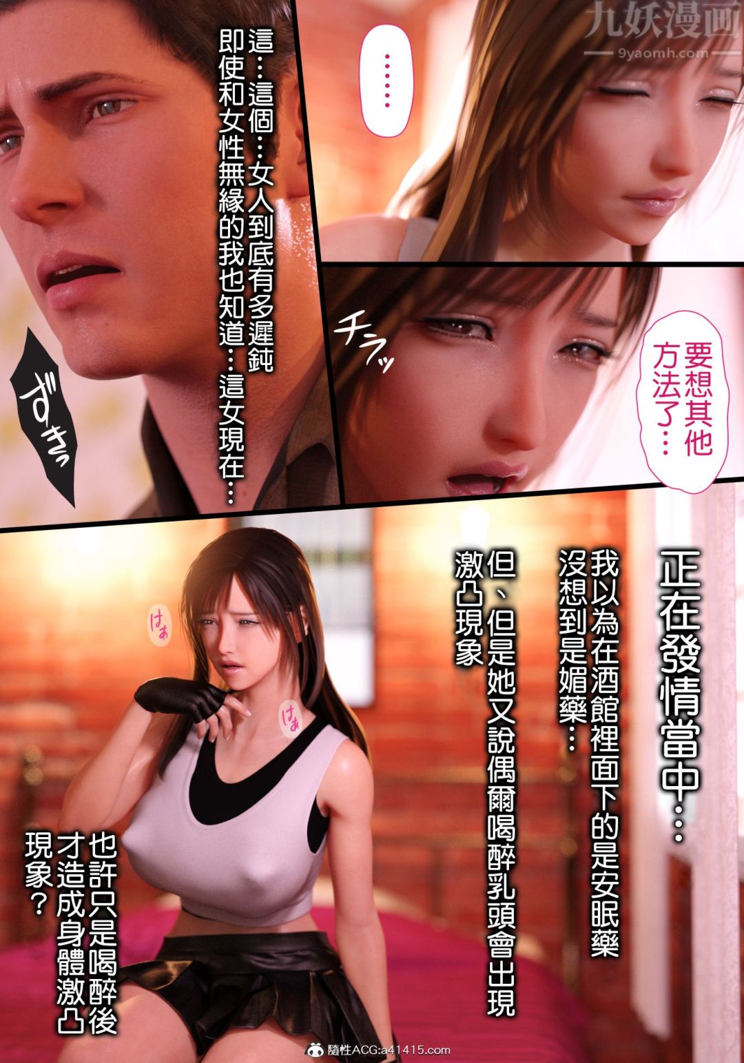 [3D][ヨーグル本舗]蒂法交配+蒂法庆祝的再会+短片第02话