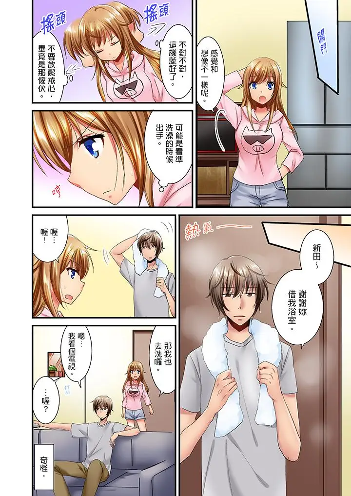 「笨蛋、你做什么…啊嗯！」骗同学把衣服脱光检查身体第15话