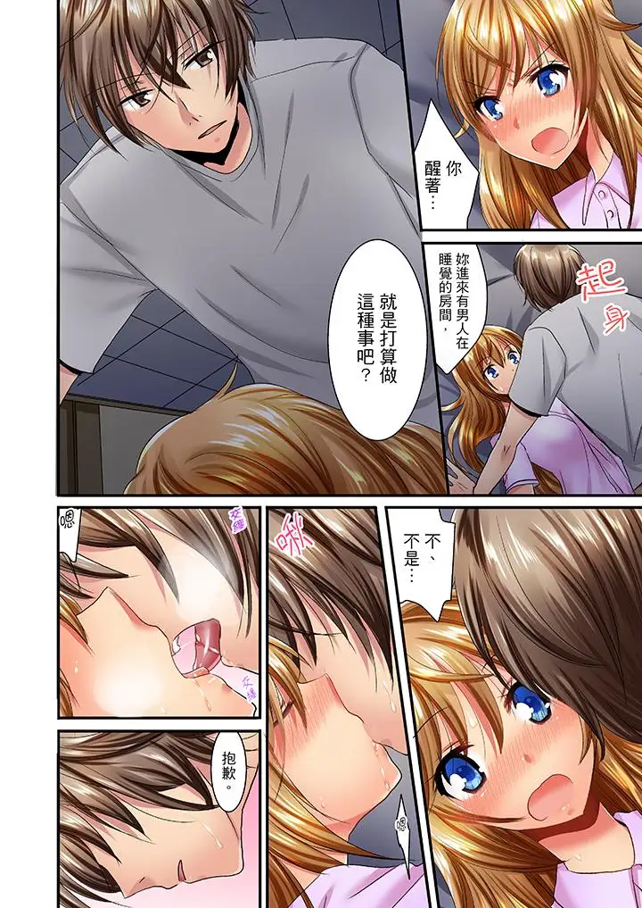 「笨蛋、你做什麼…啊嗯！」騙同學把衣服脫光檢查身體第16話