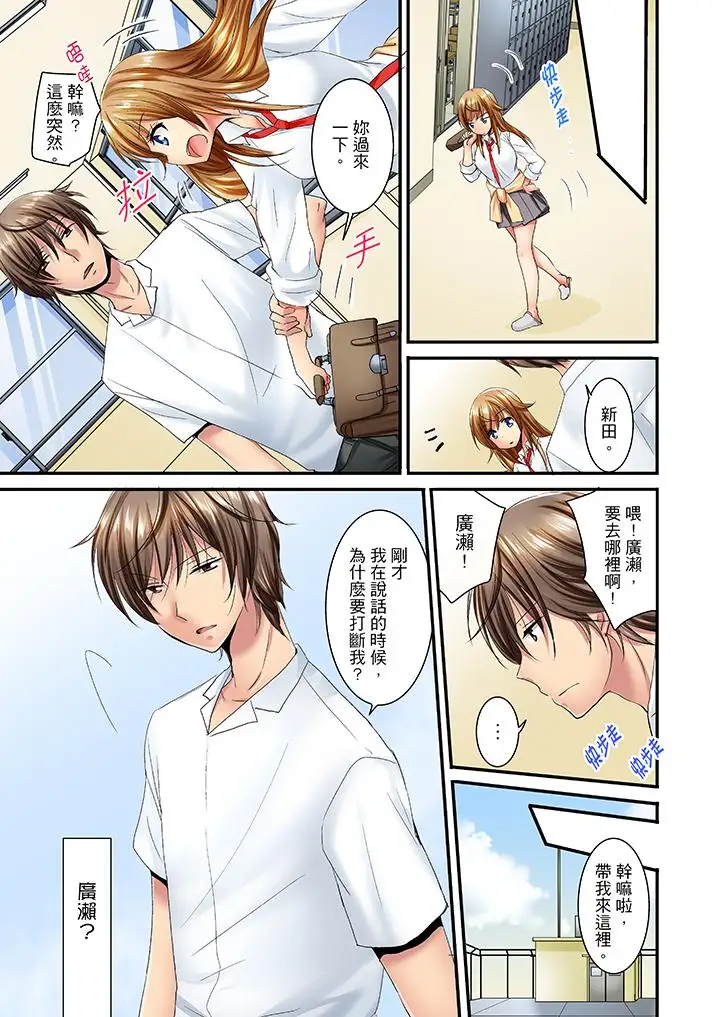 「笨蛋、你做什么…啊嗯！」骗同学把衣服脱光检查身体第18话