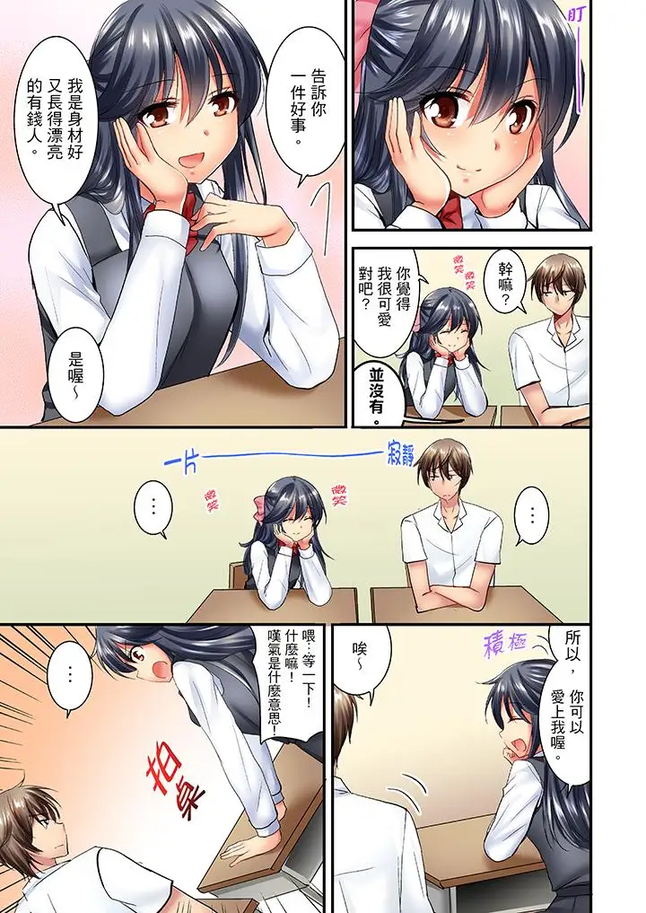 「笨蛋、你做什么…啊嗯！」骗同学把衣服脱光检查身体第19话