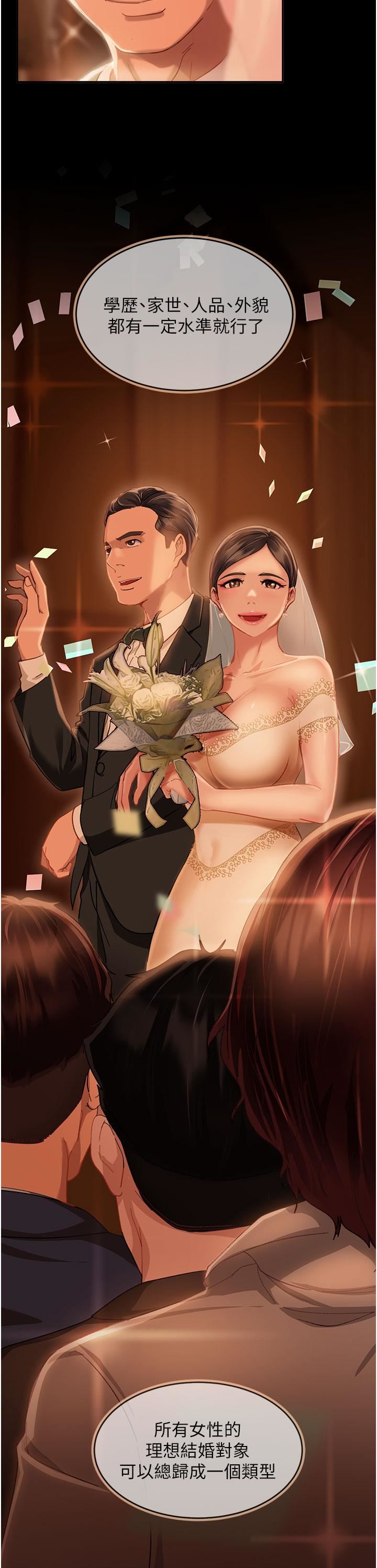 直男逆袭婚友社第1话-妳愿意嫁给我吗?