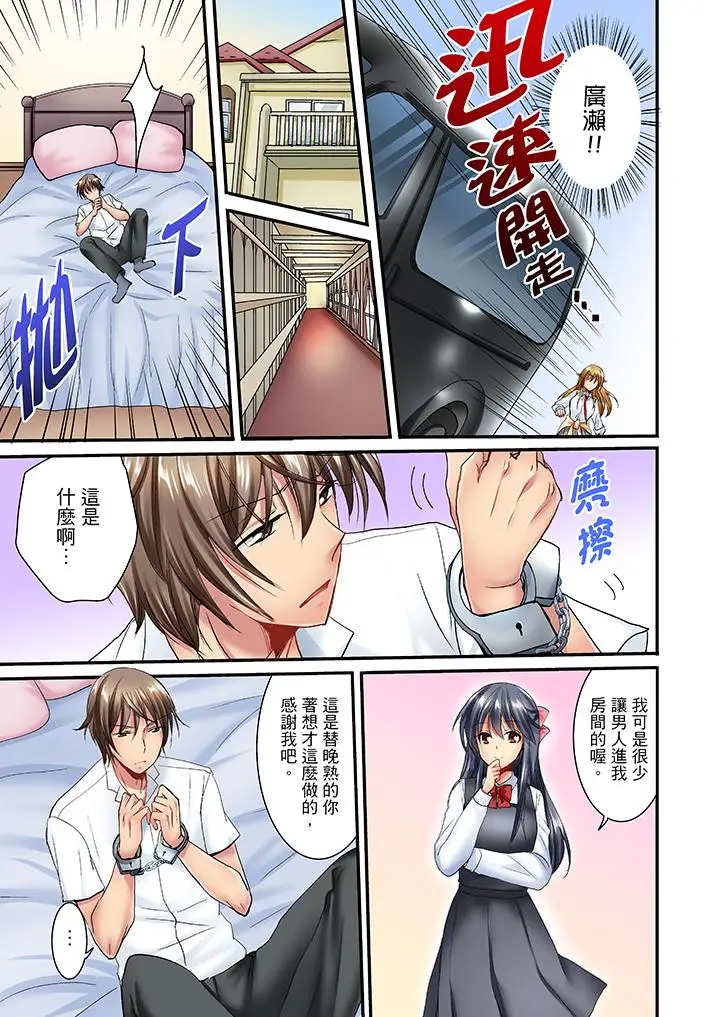 「笨蛋、你做什么…啊嗯!」骗同学把衣服脱光检查身体第19话