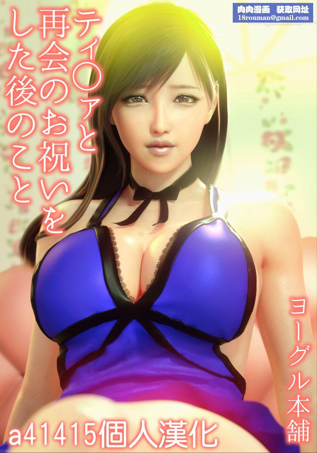 [3D][ヨーグル本舗]蒂法交配+蒂法庆祝的再会+短片短篇上