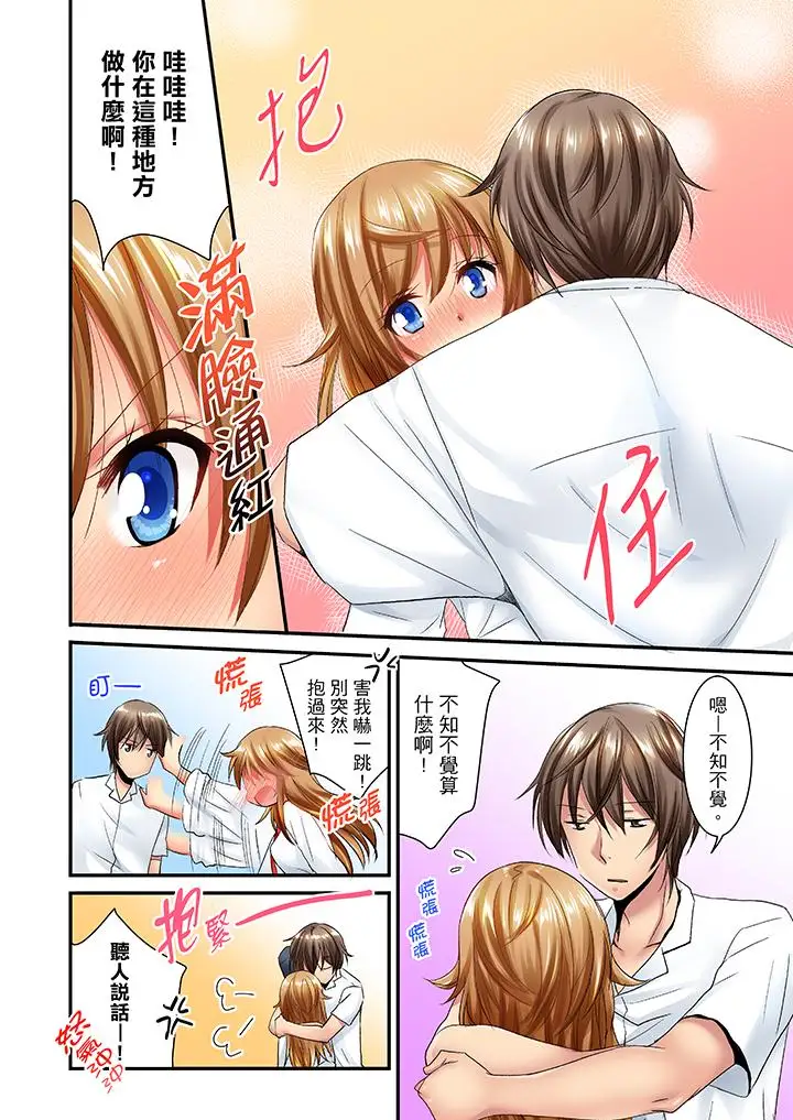 「笨蛋、你做什么…啊嗯!」骗同学把衣服脱光检查身体第20话