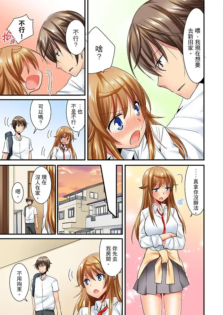 「笨蛋、你做什麼…啊嗯！」騙同學把衣服脫光檢查身體第20話