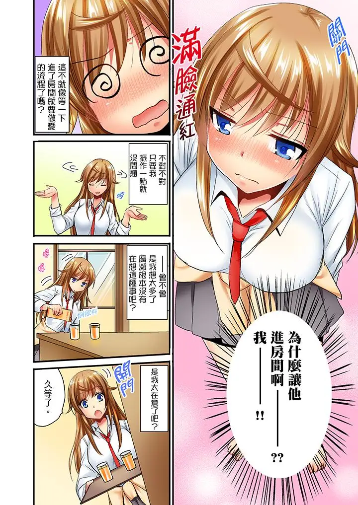 「笨蛋、你做什么…啊嗯!」骗同学把衣服脱光检查身体第20话