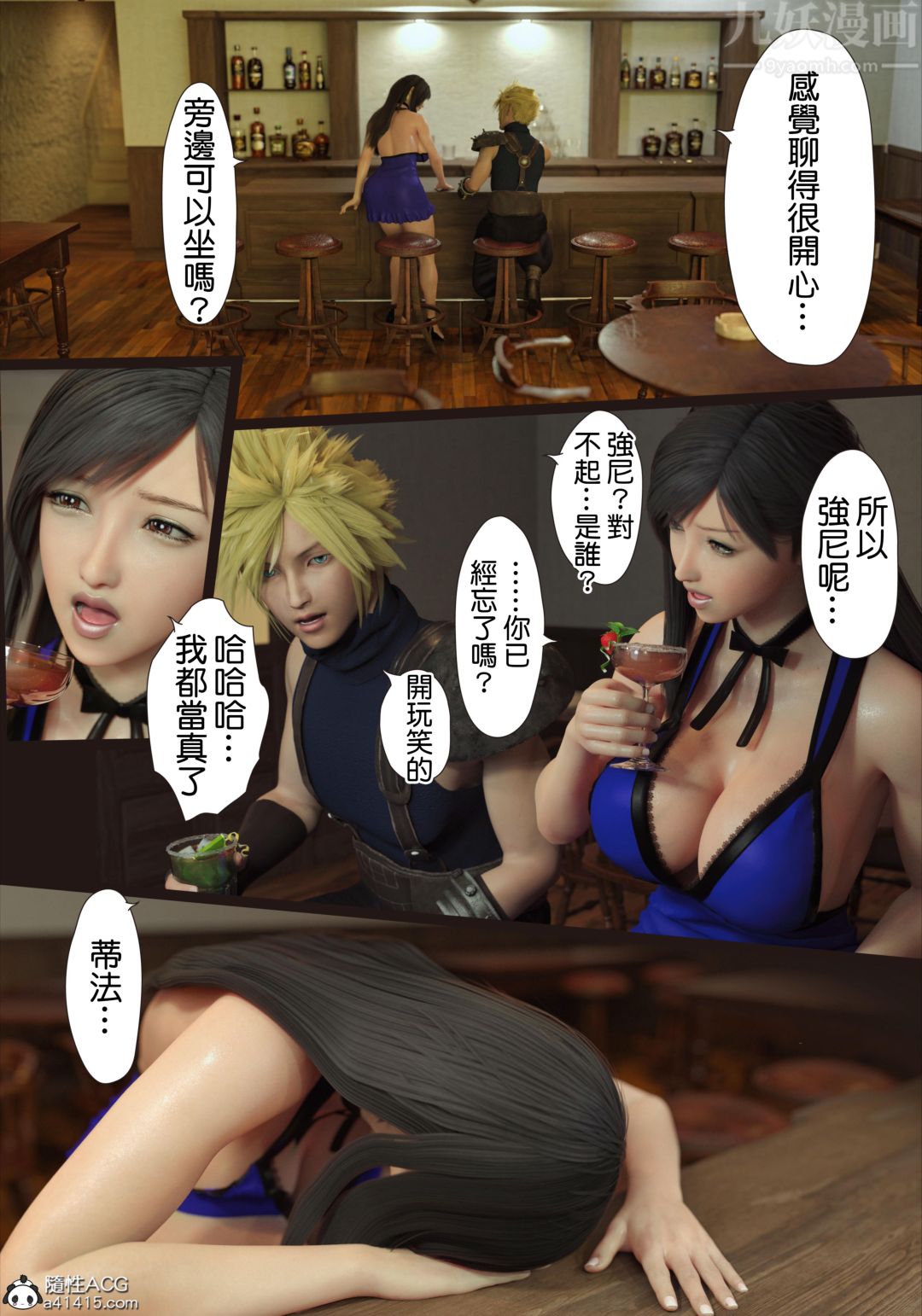 [3D][ヨーグル本舗]蒂法交配+蒂法慶祝的再會+短片短篇上