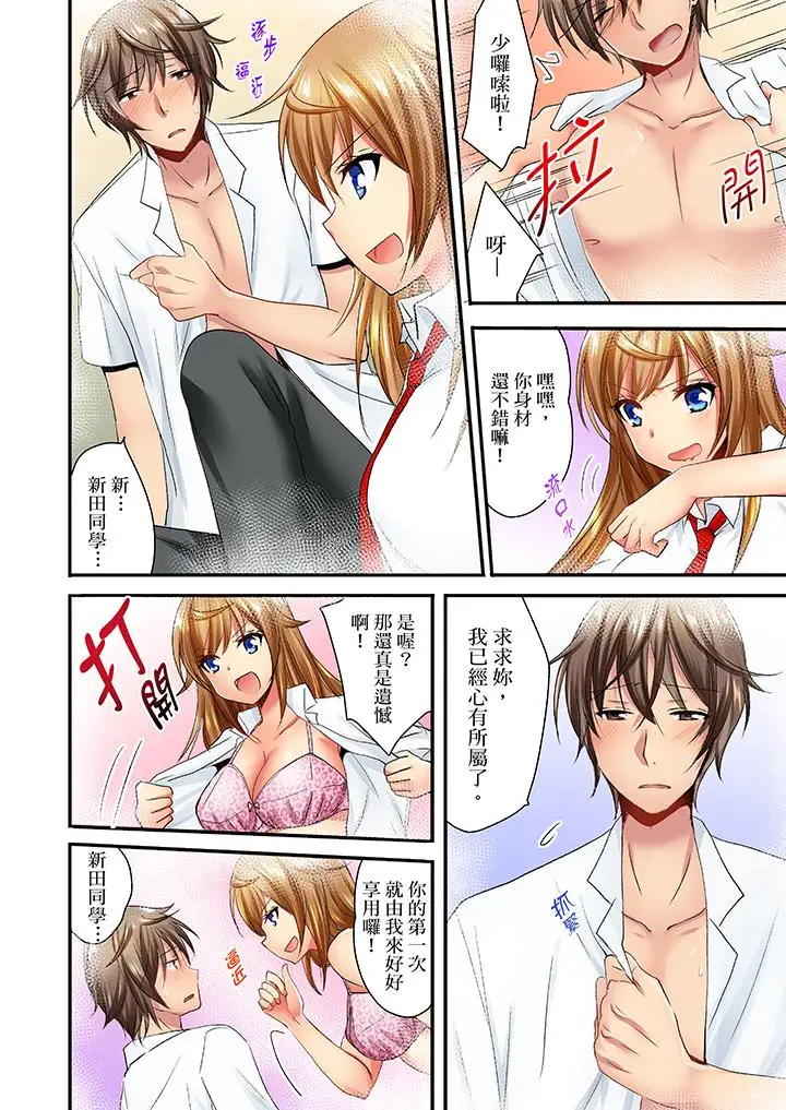 「笨蛋、你做什么…啊嗯!」骗同学把衣服脱光检查身体第21话