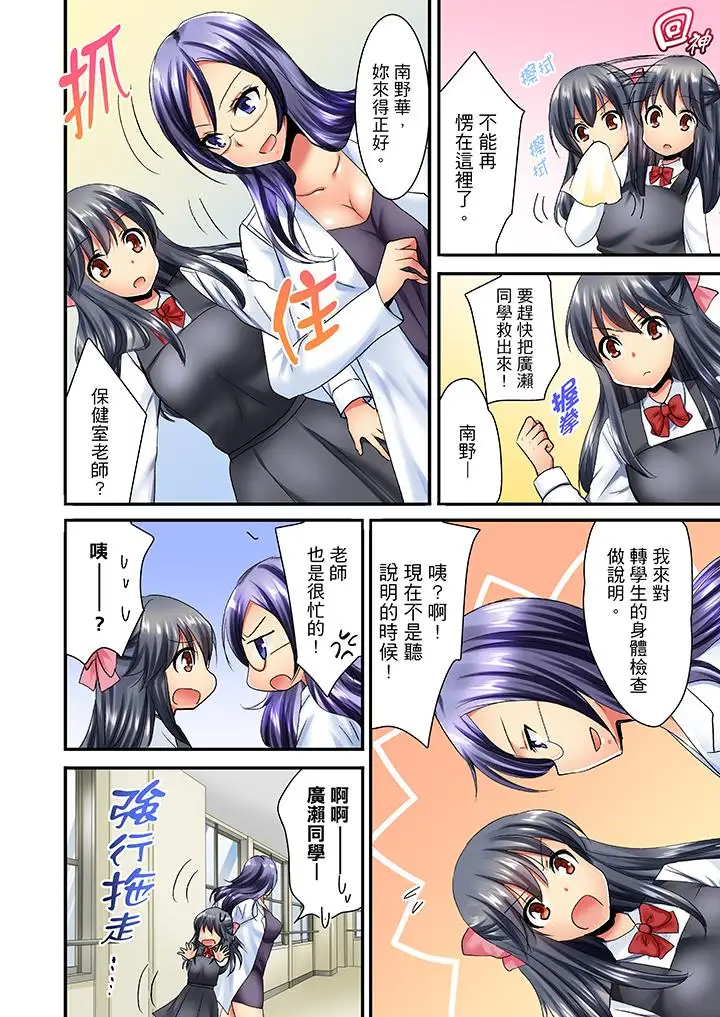 「笨蛋、你做什么…啊嗯！」骗同学把衣服脱光检查身体第22话