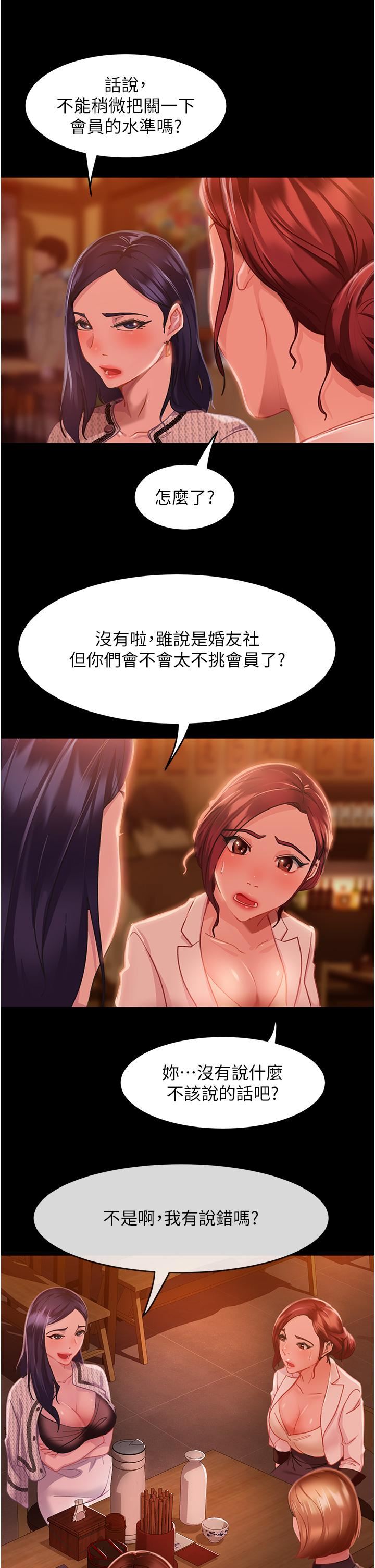 直男逆襲婚友社第1話-妳願意嫁給我嗎?