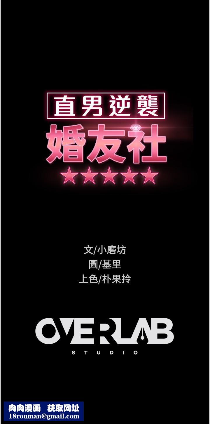 直男逆袭婚友社第1话-妳愿意嫁给我吗?