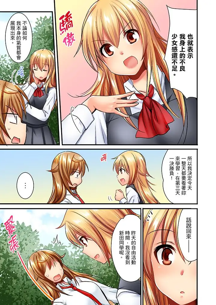 「笨蛋、你做什么…啊嗯！」骗同学把衣服脱光检查身体第27话