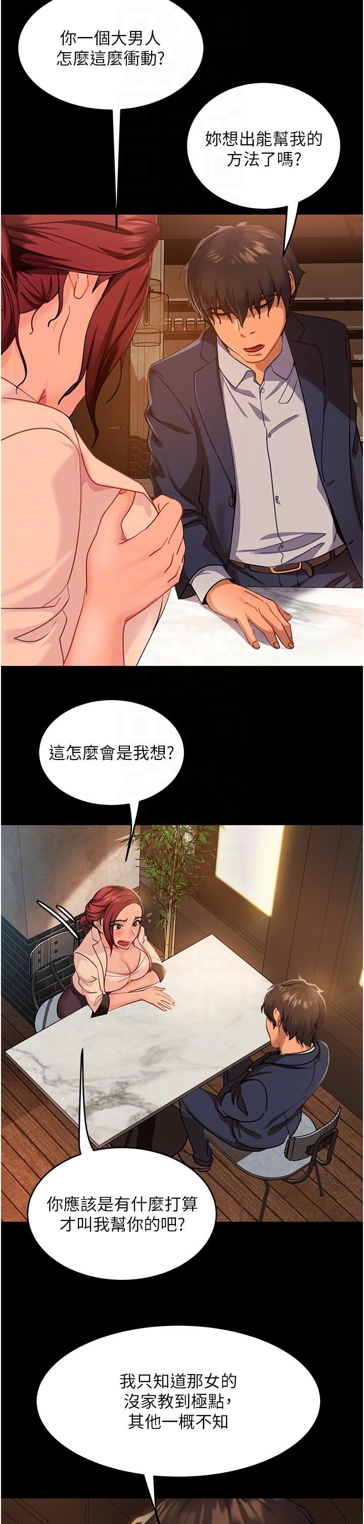 直男逆袭婚友社第3话-老二,成就不凡的女人