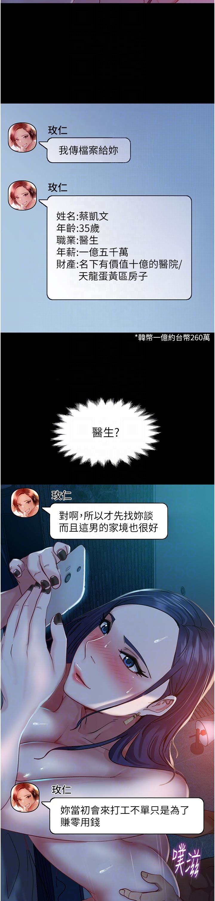 直男逆袭婚友社第3话-老二，成就不凡的女人