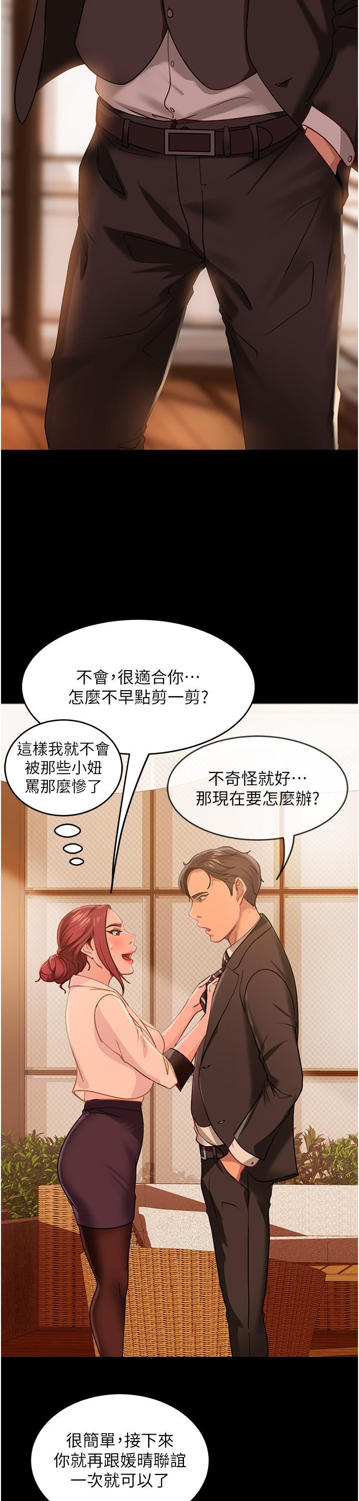 直男逆襲婚友社第3話-老二，成就不凡的女人