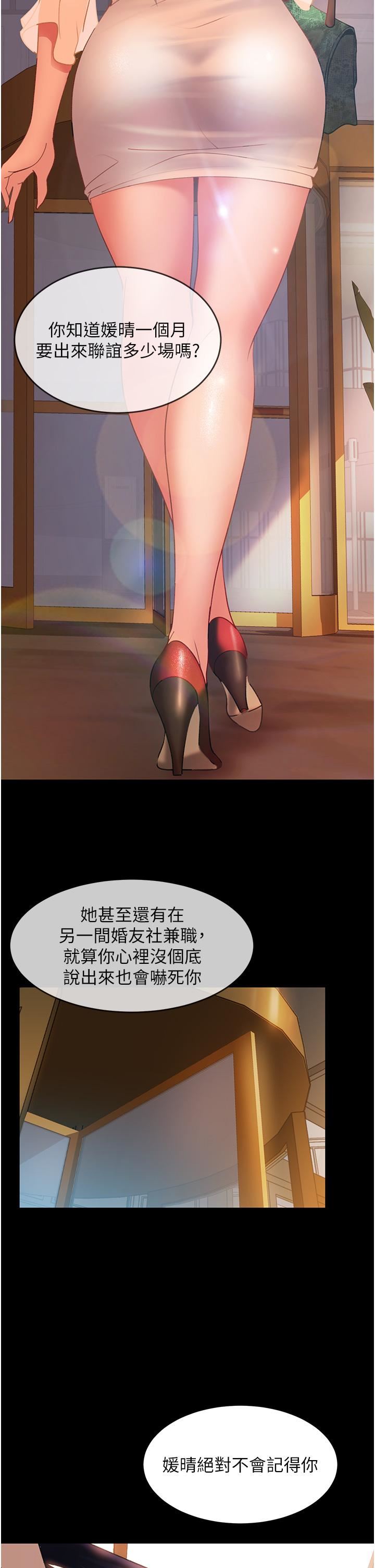 直男逆袭婚友社第3话-老二,成就不凡的女人