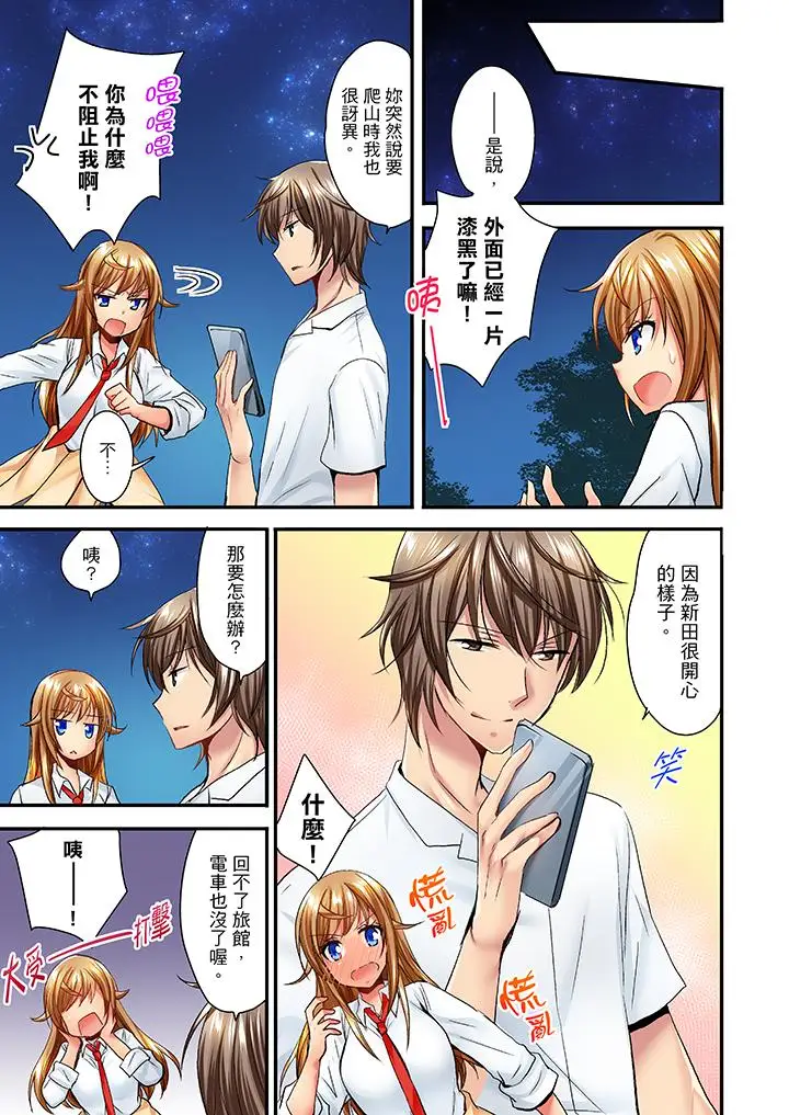 「笨蛋、你做什么…啊嗯!」骗同学把衣服脱光检查身体第29话