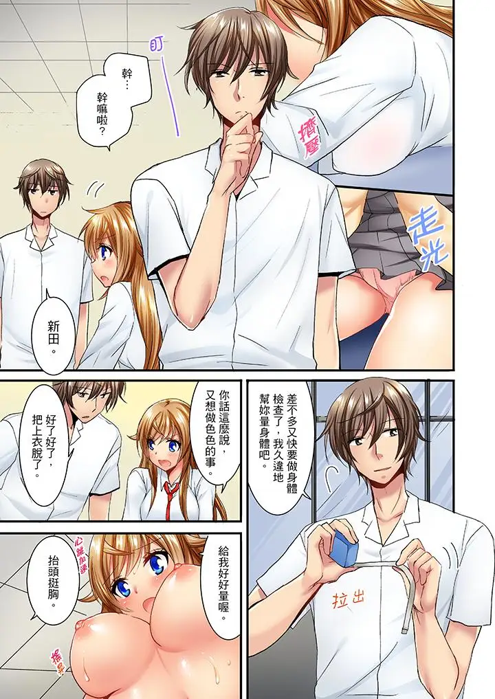 「笨蛋、你做什么…啊嗯！」骗同学把衣服脱光检查身体第30话