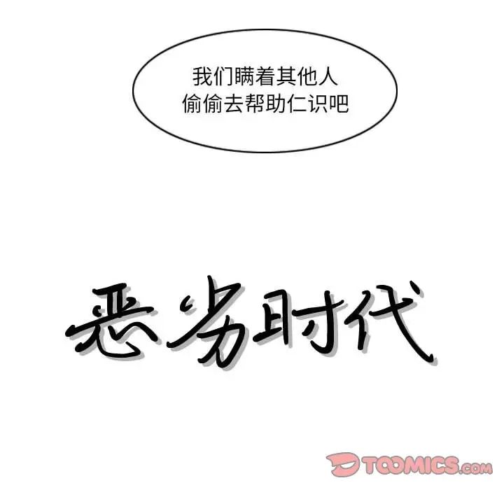 恶劣时代第35话
