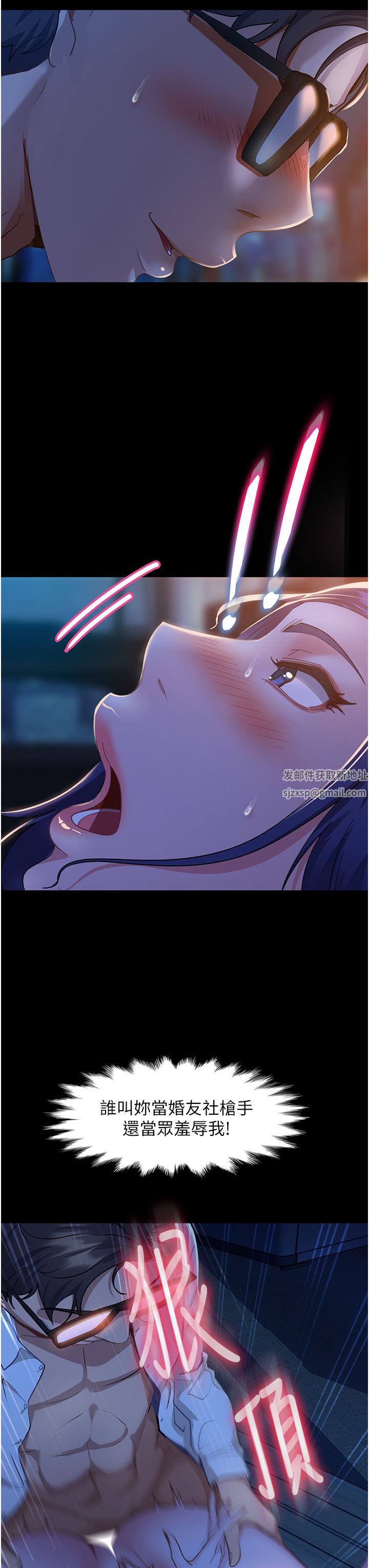 直男逆襲婚友社第6話-肉棒一出，本性畢露