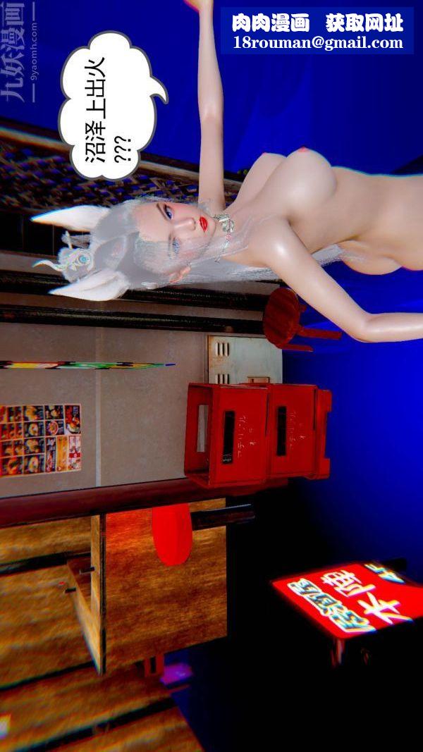 [3D]狐劍仙-葉羽嫣第07話