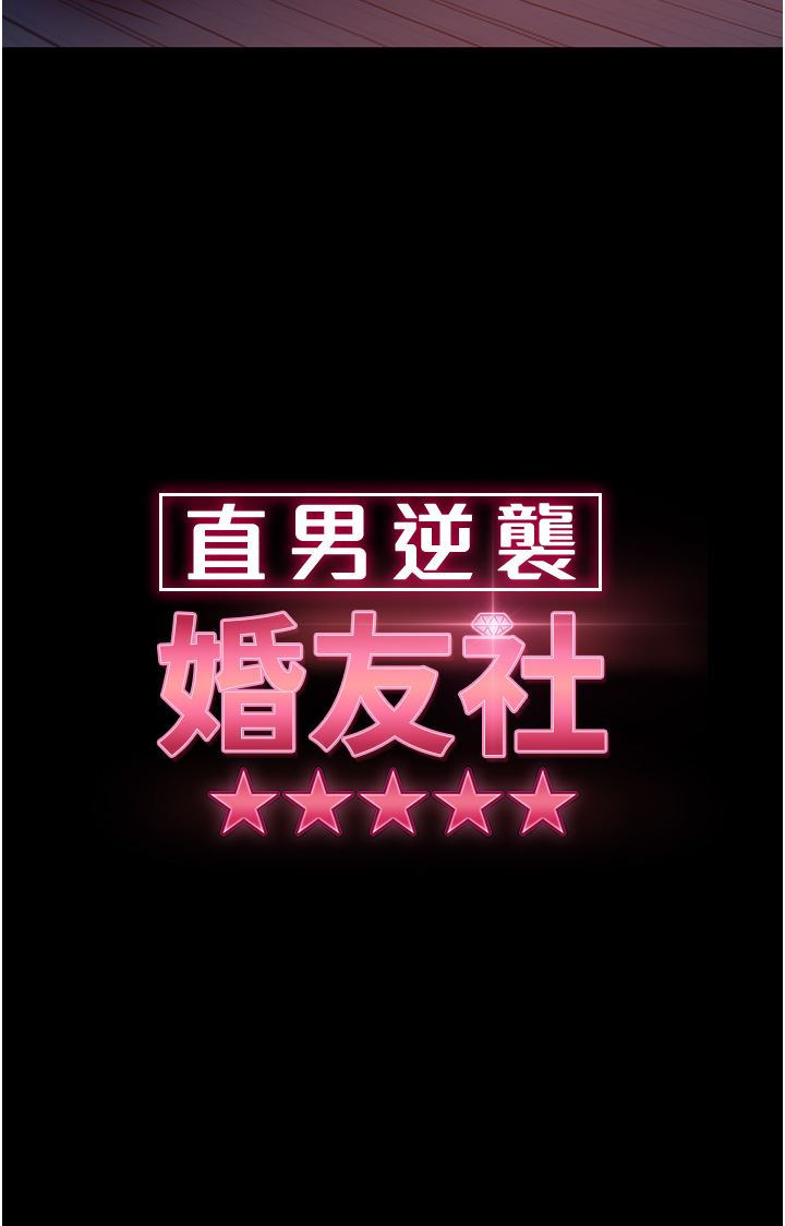 直男逆袭婚友社第7话-和新欢做爱，与旧爱分手