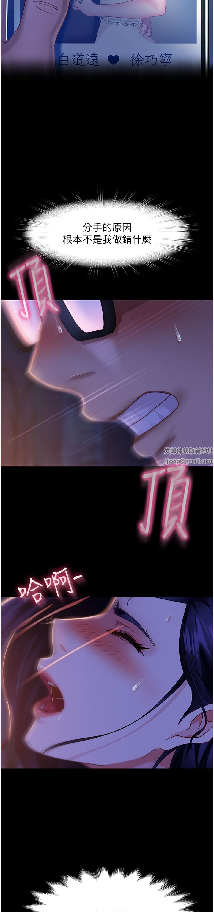 直男逆袭婚友社第7话-和新欢做爱,与旧爱分手