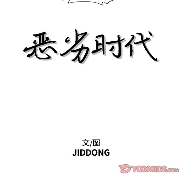 恶劣时代第37话